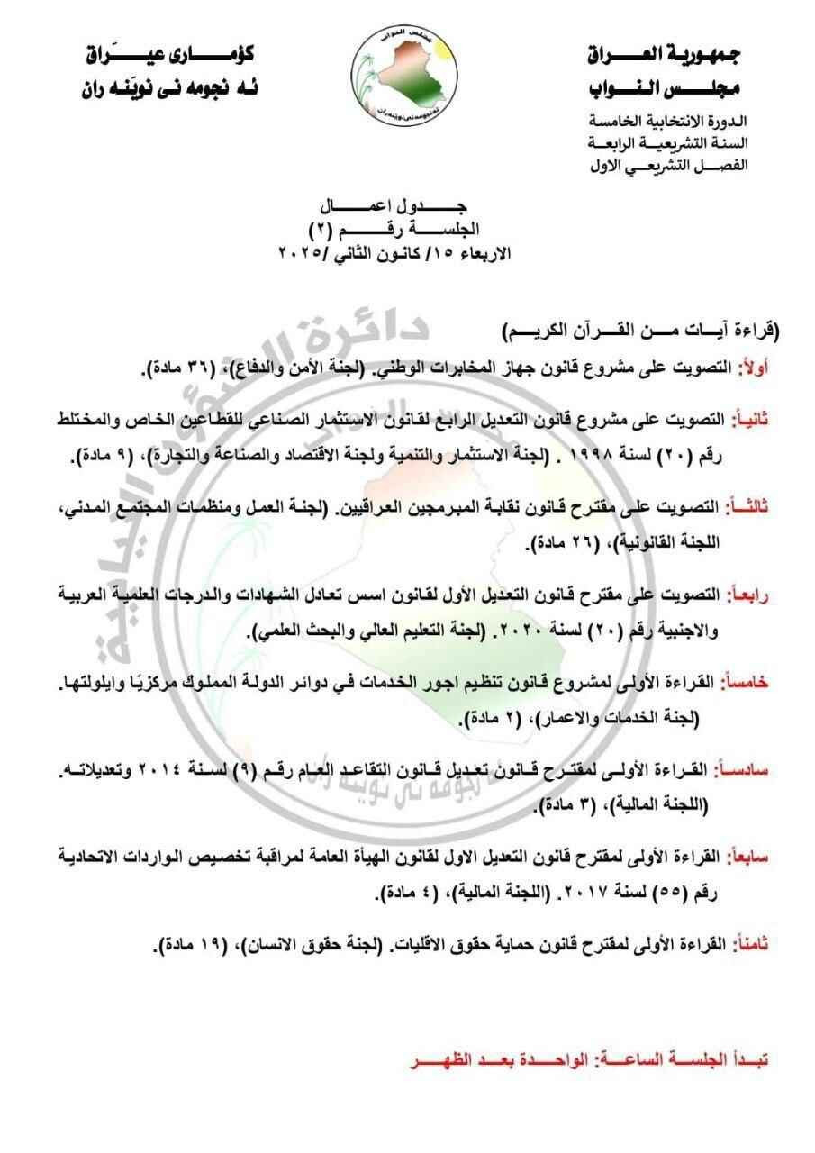 جدول أعمال البرلمان